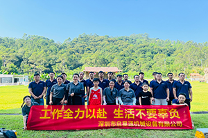 Atividades de formação de equipe Qixingyuan: trabalhando juntos para um futuro melhor