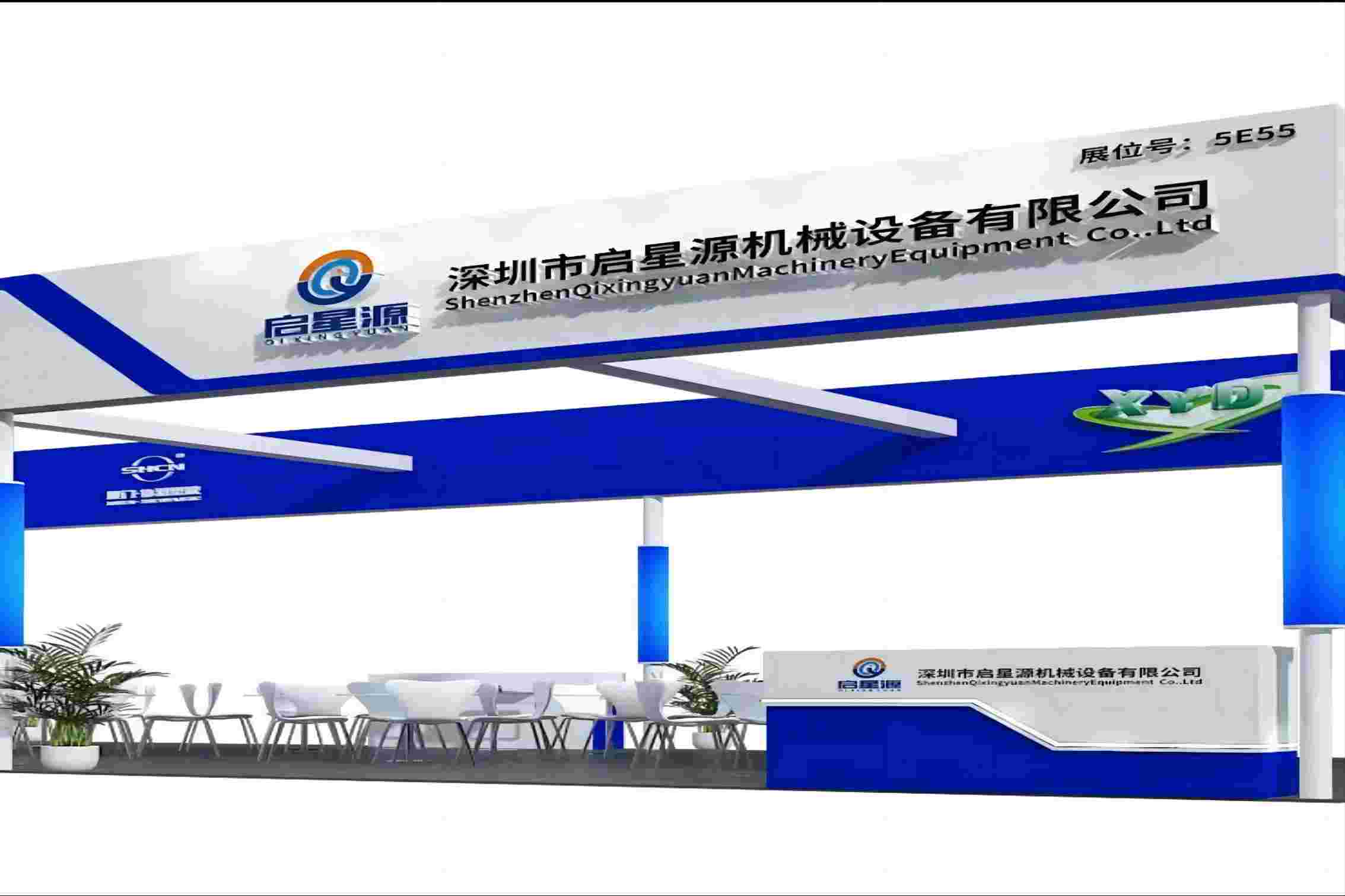 Carta de convite para Shenzhen Qixingyuan Machinery Equipment Co., Ltd.