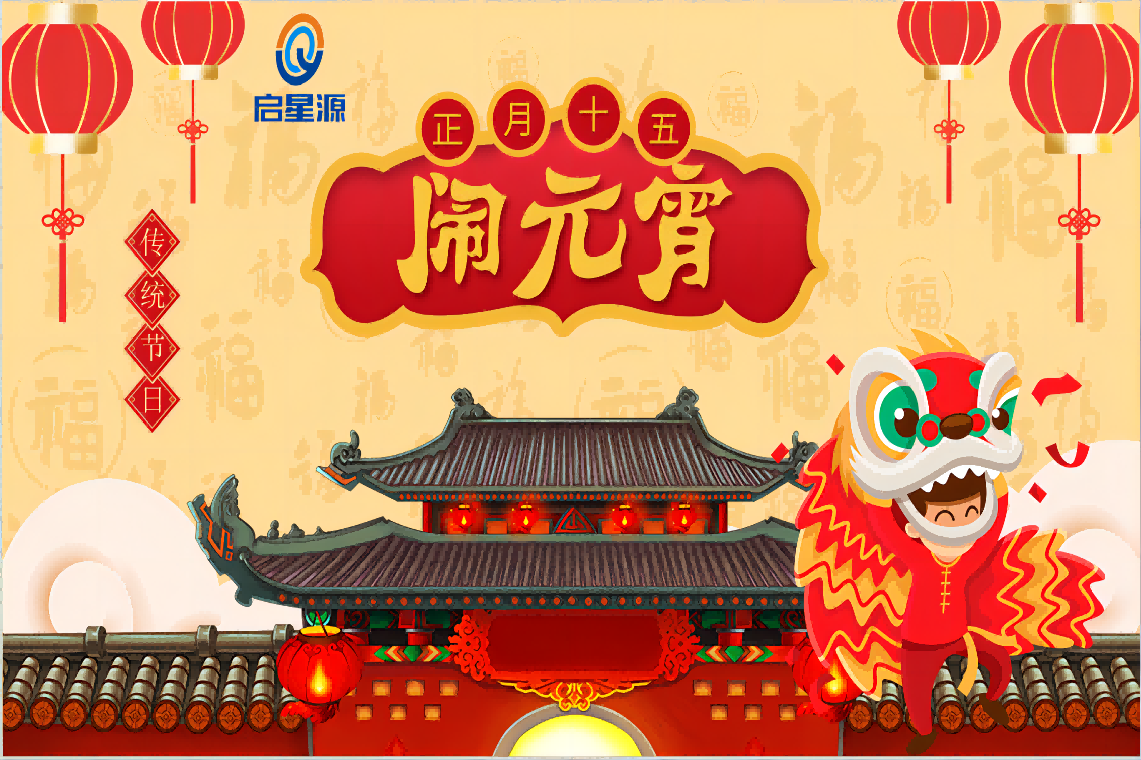 Shenzhen Qixi deseja -lhe um feliz festival de lanternas!